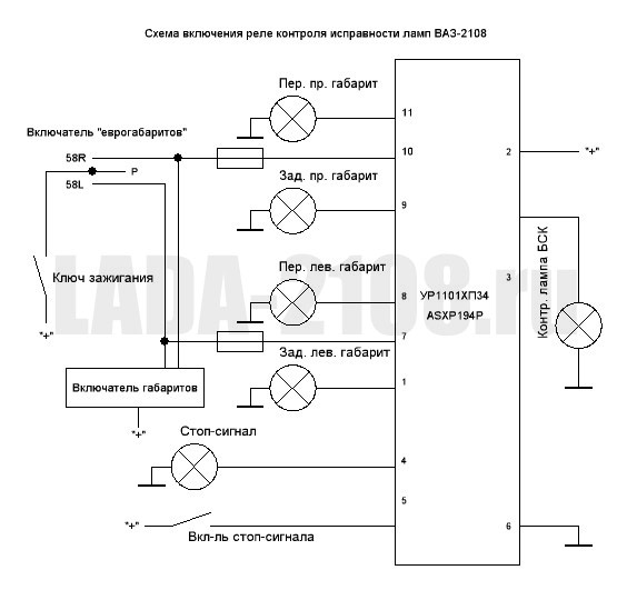 Схема включения реле контроля исправности ламп LADA Samara